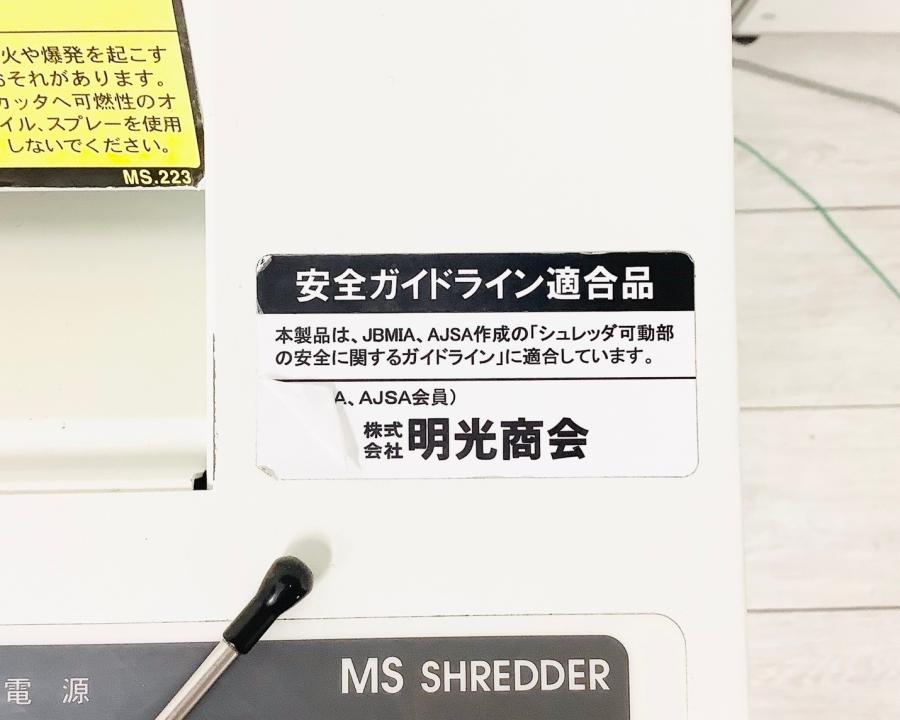中古】MSDシリーズ . 明光商会 シュレッダー 501885 - 中古 中古】MSDシリーズ . 明光商会 シュレッダー 501885 - 中古