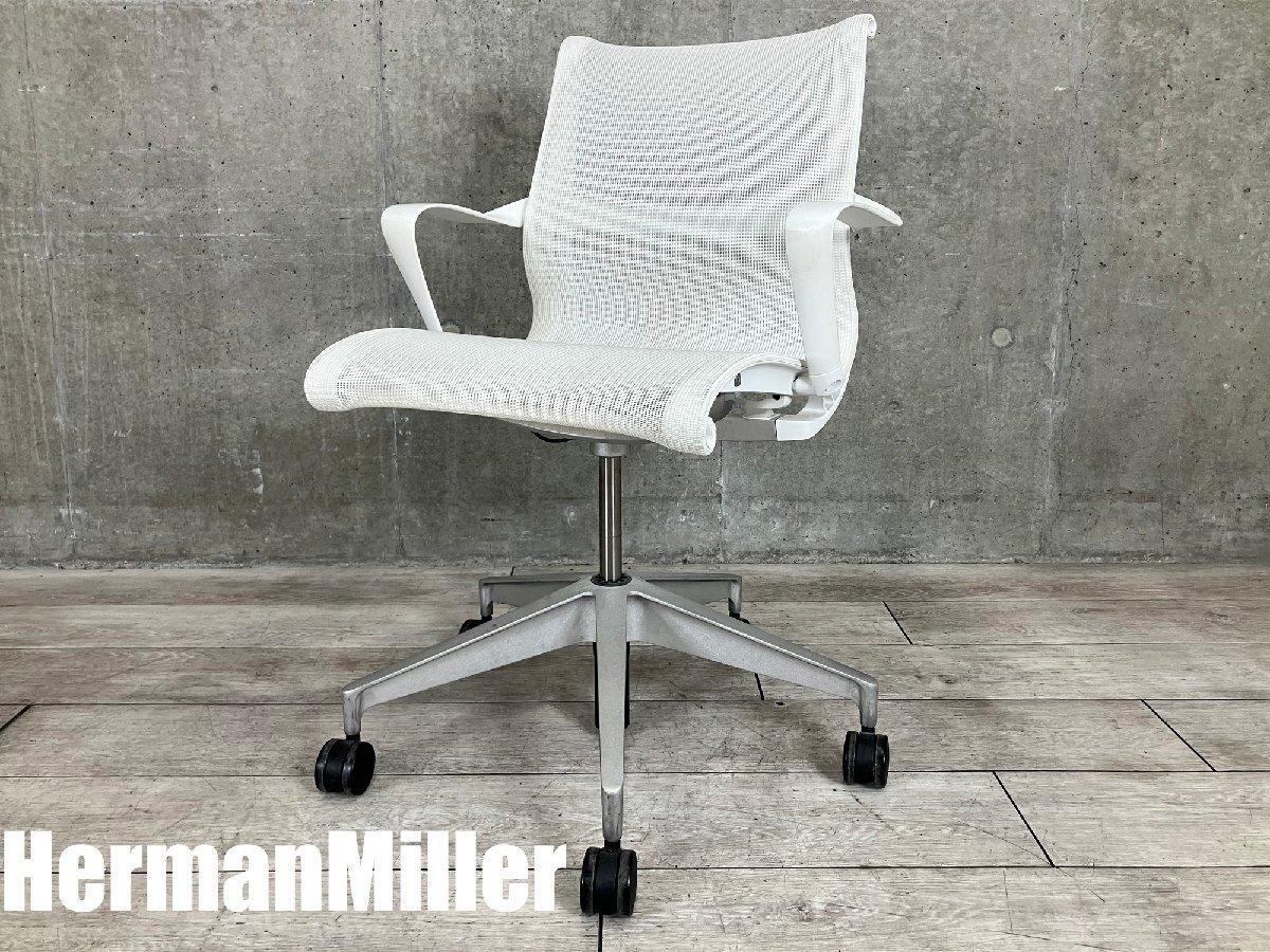 Herman Miller□セトゥーチェア オフィスチェア メッシュ c Herman Miller□セトゥーチェア オフィスチェア メッシュ c