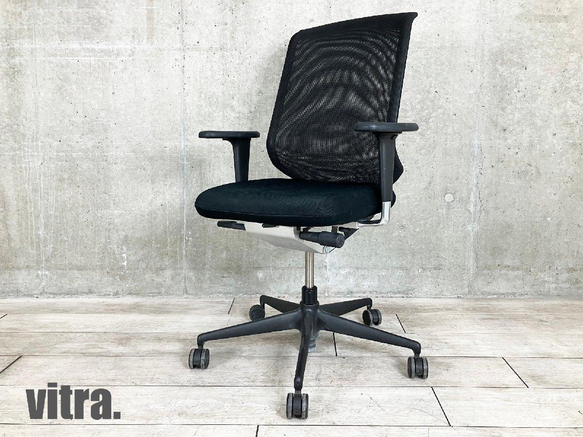 メダチェア vitra/ヴィトラ 肘付ハイバックチェア 中古】メダチェア vitra/ヴィトラ 肘付ハイバックチェア 280200