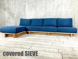 【展示品】covered SIEVE / カバード シーヴ　crossing sofa / クロッシング カウチソファ　北欧