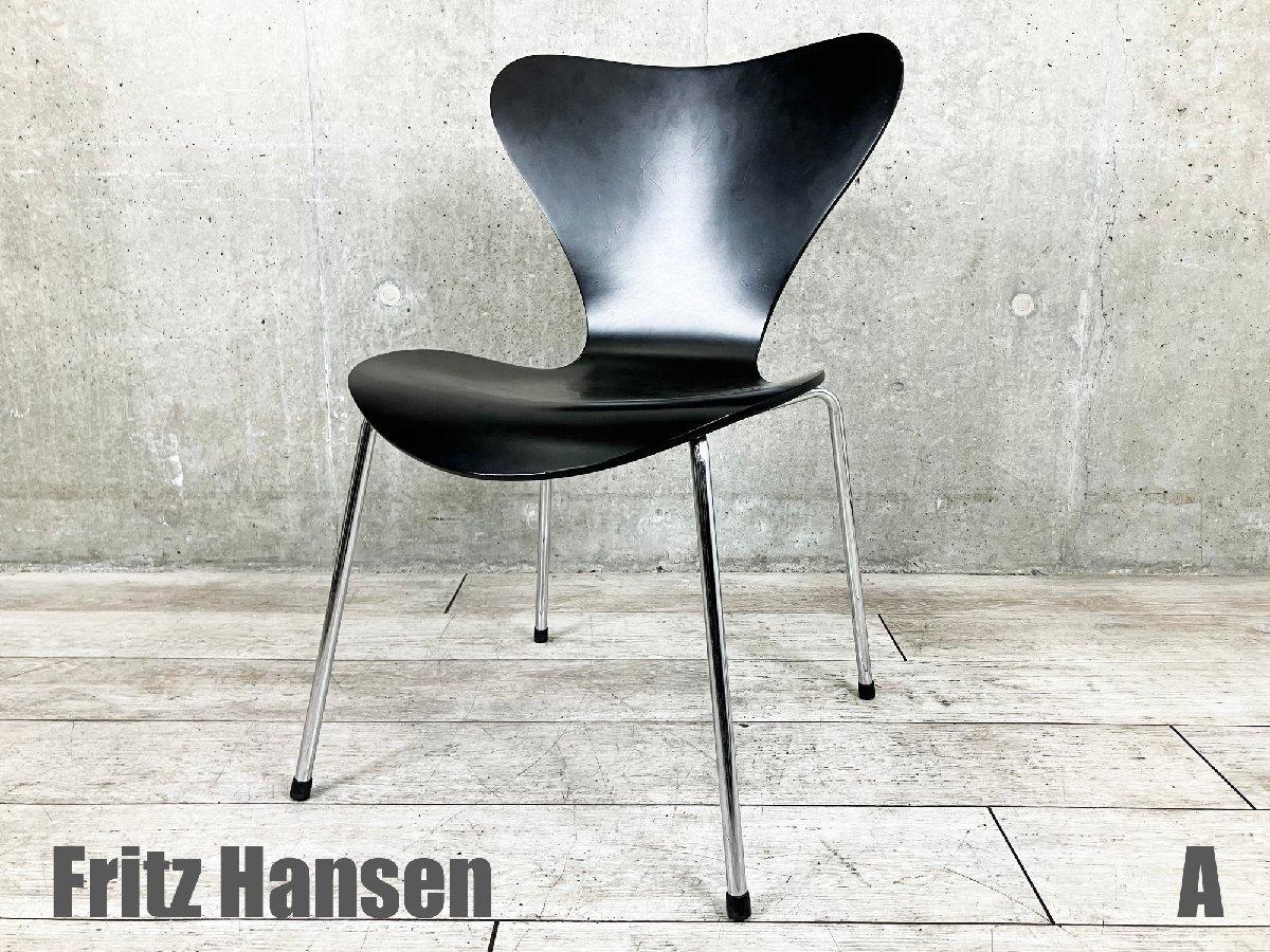 A/Fritz Hansen/フリッツハンセン　セブンチェア　ラッカーブラック　北欧 ヤコブセン
                        セブンチェア
                                    中古
            
