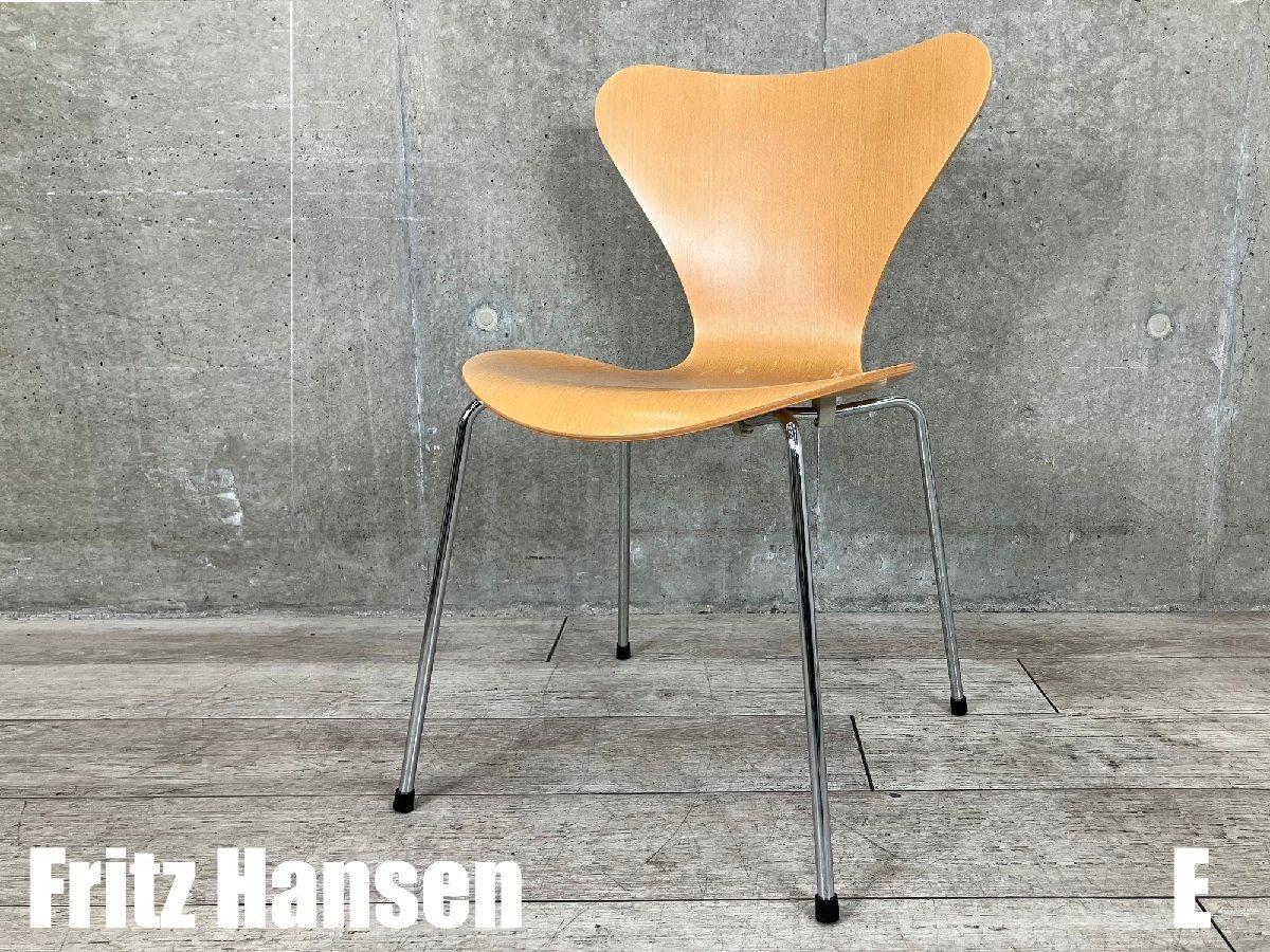 E）Fritz Hansen/フリッツハンセン　セブンチェア　ビーチナチュラル　北欧　ヤコブセン
                        セブンチェア
                                    中古
            