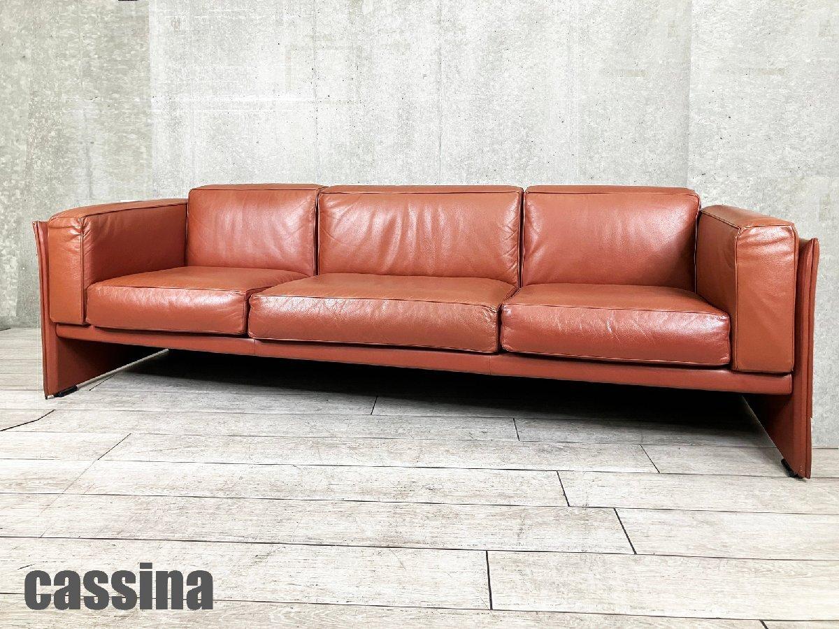中古】 Cassina/カッシーナ ソファー 508241 - 中古オフィス家具 中古】 Cassina/カッシーナ ソファー 508241 - 中古オフィス家具