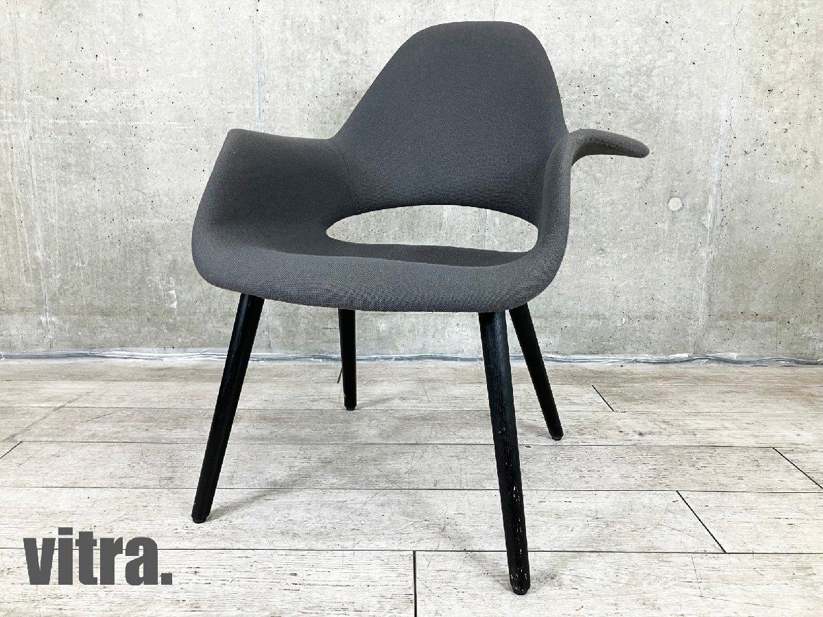 vitra/ヴィトラ　オーガニック チェア　ダークグレー　イームズ＆エーロ・サーリネン　hhstyle
                        その他シリーズ
                                    中古
            