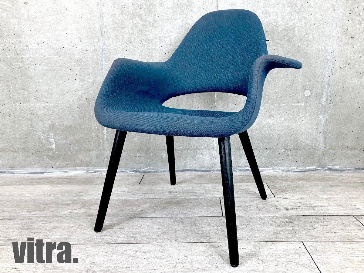 vitra/ヴィトラ　オーガニック チェア　ブルー系　イームズ＆エーロ・サーリネン　hhstyle
                        その他シリーズ
                                    中古
            