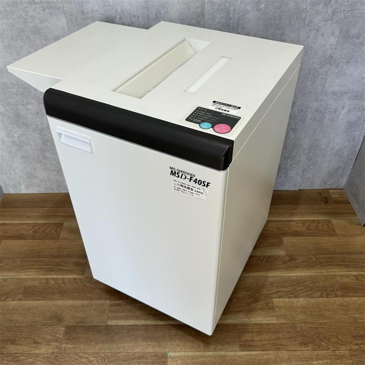 中古】MSDシリーズ MSD-F40SF 明光商会 シュレッダー 511090 中古】MSDシリーズ MSD-F40SF 明光商会 シュレッダー 511090