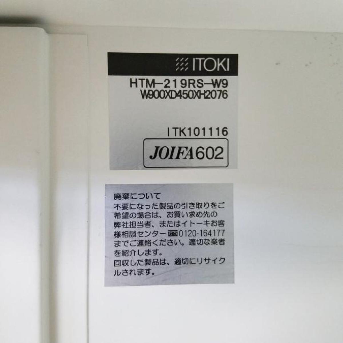 中古】シンライン HTM-219RS-W9 イトーキ/ITOKI ハイ 中古】シンライン HTM-219RS-W9 イトーキ/ITOKI ハイ