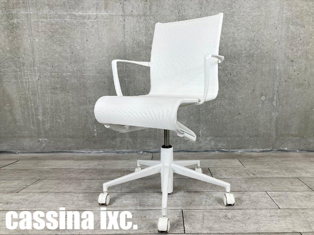 alias/アリアス　ローリングフレームアームチェア　ホワイトフレーム　cassina ixc/カッシーナ　アルベルト・メダ
                        その他シリーズ
                                    中古
            