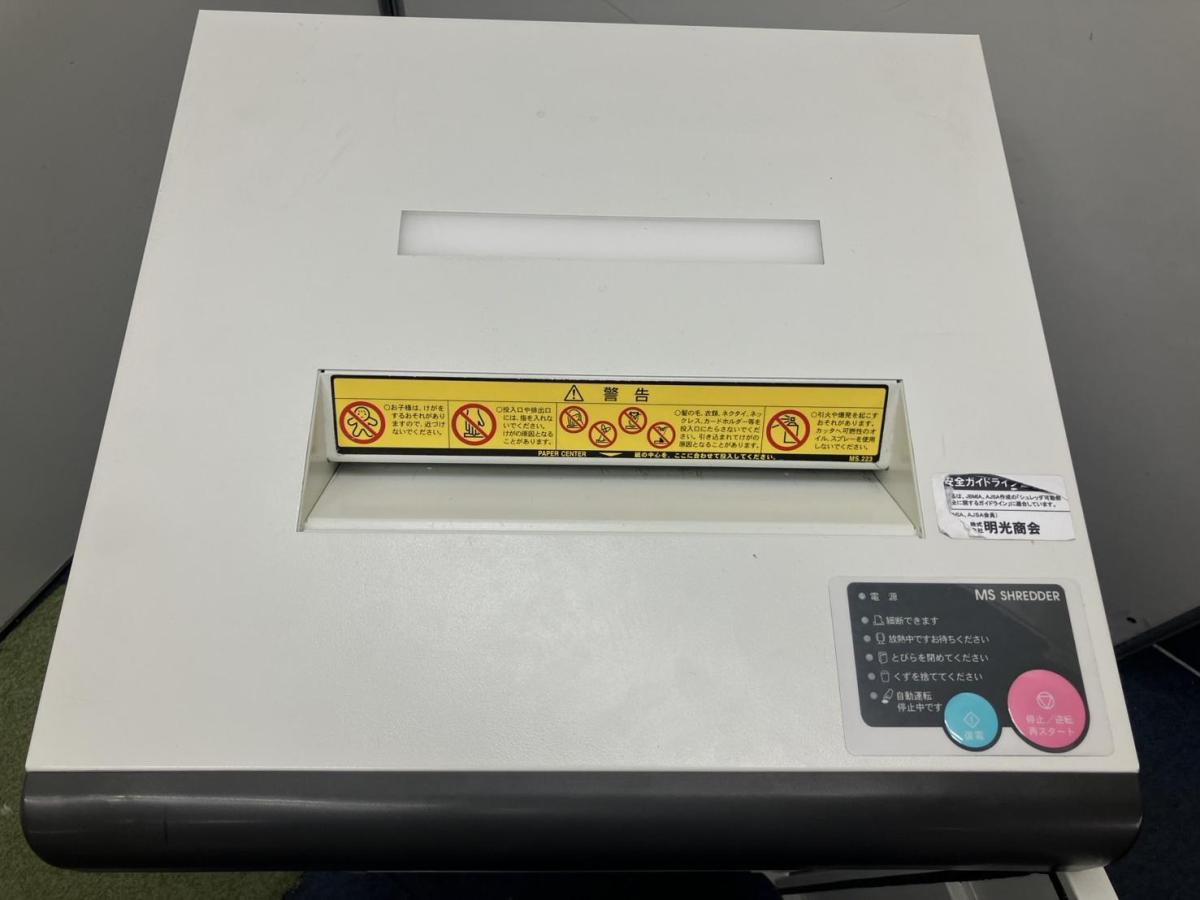 中古】MSDシリーズ MSD-F31SF 明光商会 シュレッダー 514511 中古】MSDシリーズ MSD-F31SF 明光商会 シュレッダー 514511
