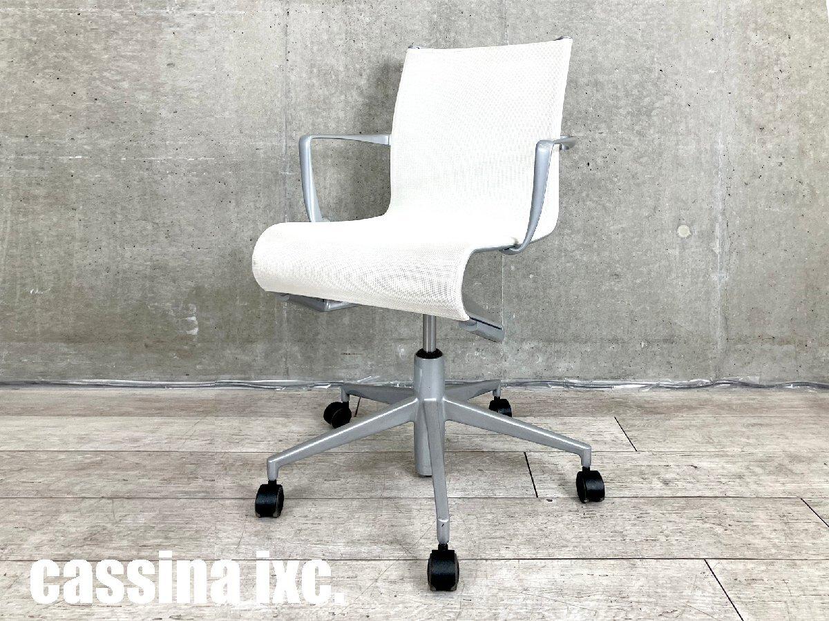 中古】 Cassina/カッシーナ ミーティングチェア 515271 - 中古 中古】 Cassina/カッシーナ ミーティングチェア 515271 - 中古