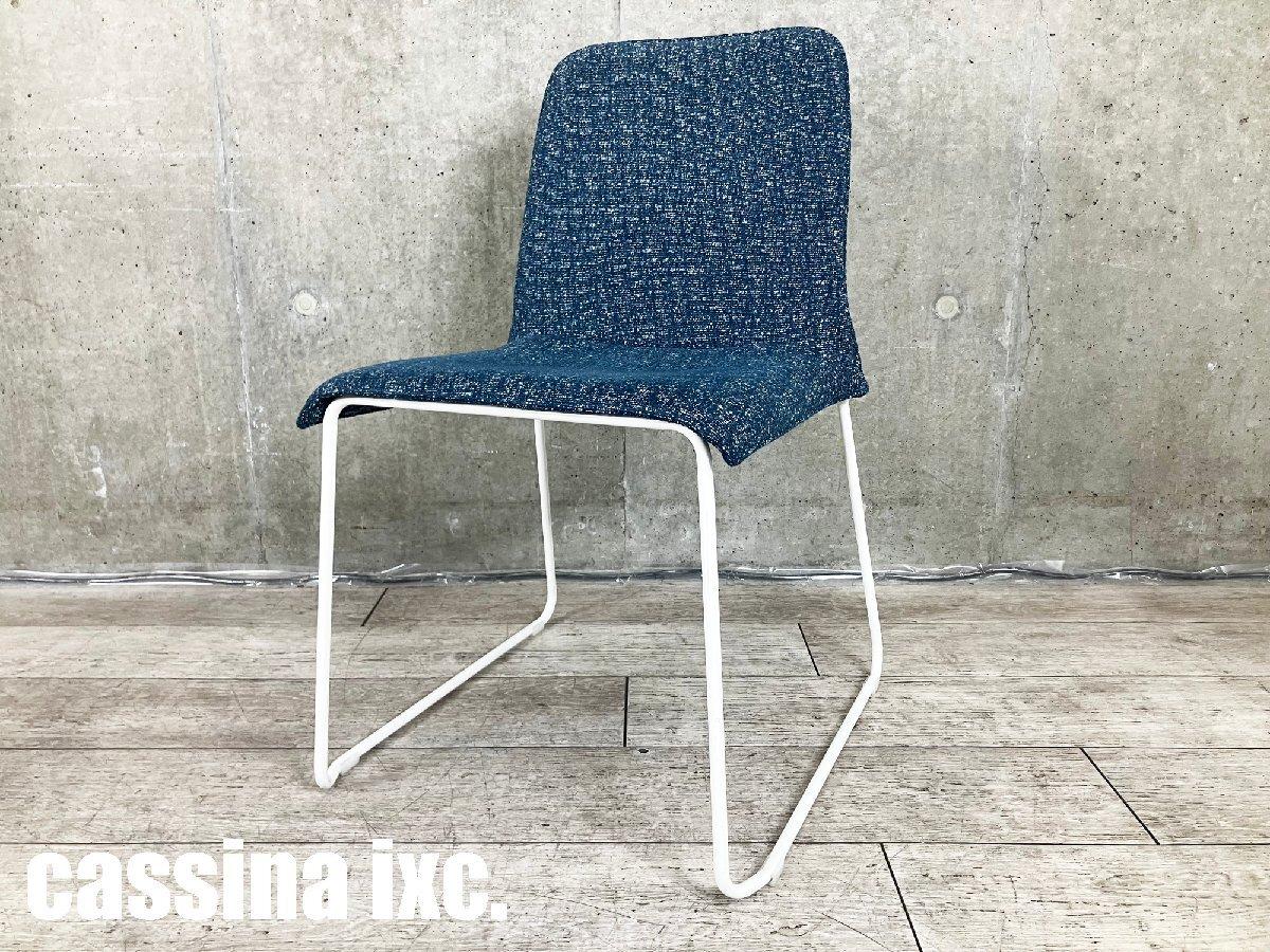 カトリーヌメミ　チェア　椅子　中古　カッシーナ カトリーヌメミ チェア 椅子 中古 カッシーナ