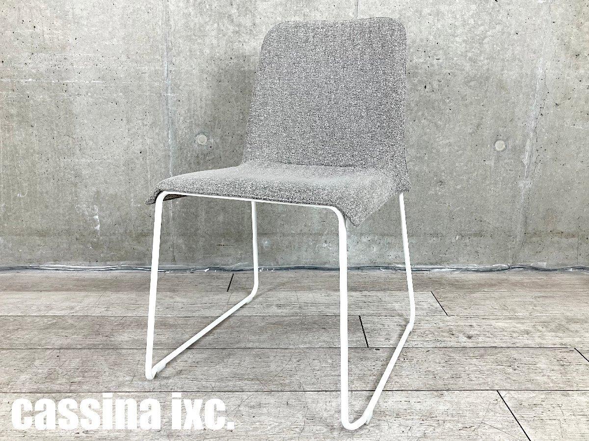中古】 Cassina/カッシーナ スタッキングチェア 515278 - 中古