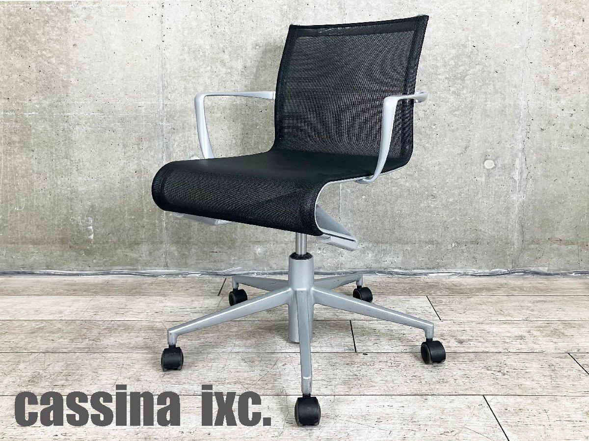中古】 Cassina/カッシーナ 肘付ミドルバックチェア 515283 中古】 Cassina/カッシーナ 肘付ミドルバックチェア 515283
