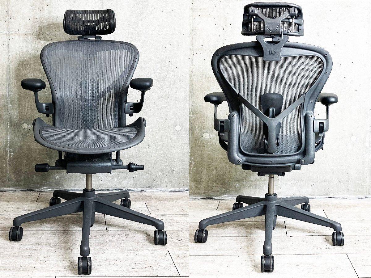 中古】アーロンチェア Herman Miller/ハーマンミラー 肘付 中古】アーロンチェア Herman Miller/ハーマンミラー 肘付