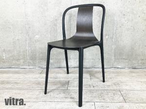 vitra/ヴィトラ　Belleville / ベルヴィル サイドチェア　ロナン & エルワン・ブルレック　ダークオーク