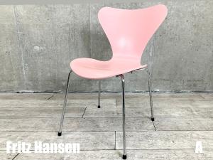 FRITZ HANSEN（フリッツ・ハンセン）セブンチェア カラード