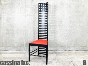 B)cassina / カッシーナ　HILL HOUSE 1 / ヒルハウス1 　ラダーバックチェア 　チャールズ・レニー・マッキントッシュ
