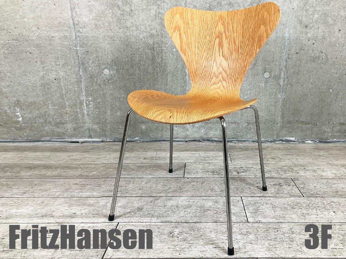 ３F)Fritz Hansen/フリッツハンセン　セブンチェア　オーク　北欧　ヤコブセン
                        セブンチェア
                                    中古
            