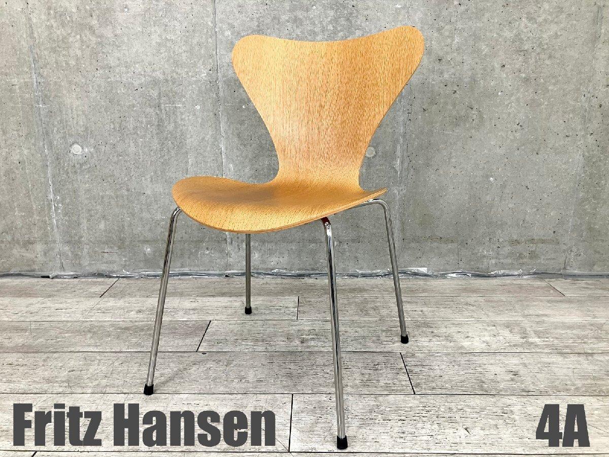 Fritz Hansen フリッツハンセン セブンチェア スタッキングチェア ① 中古】セブンチェア フリッツハンセン スタッキングチェア