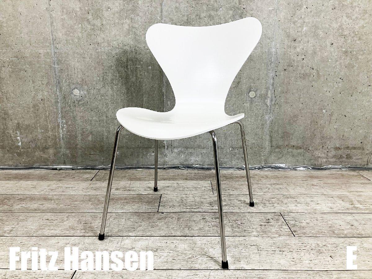 Fritz Hansen フリッツハンセン セブンチェア スタッキングチェア ① 中古】セブンチェア フリッツハンセン スタッキングチェア