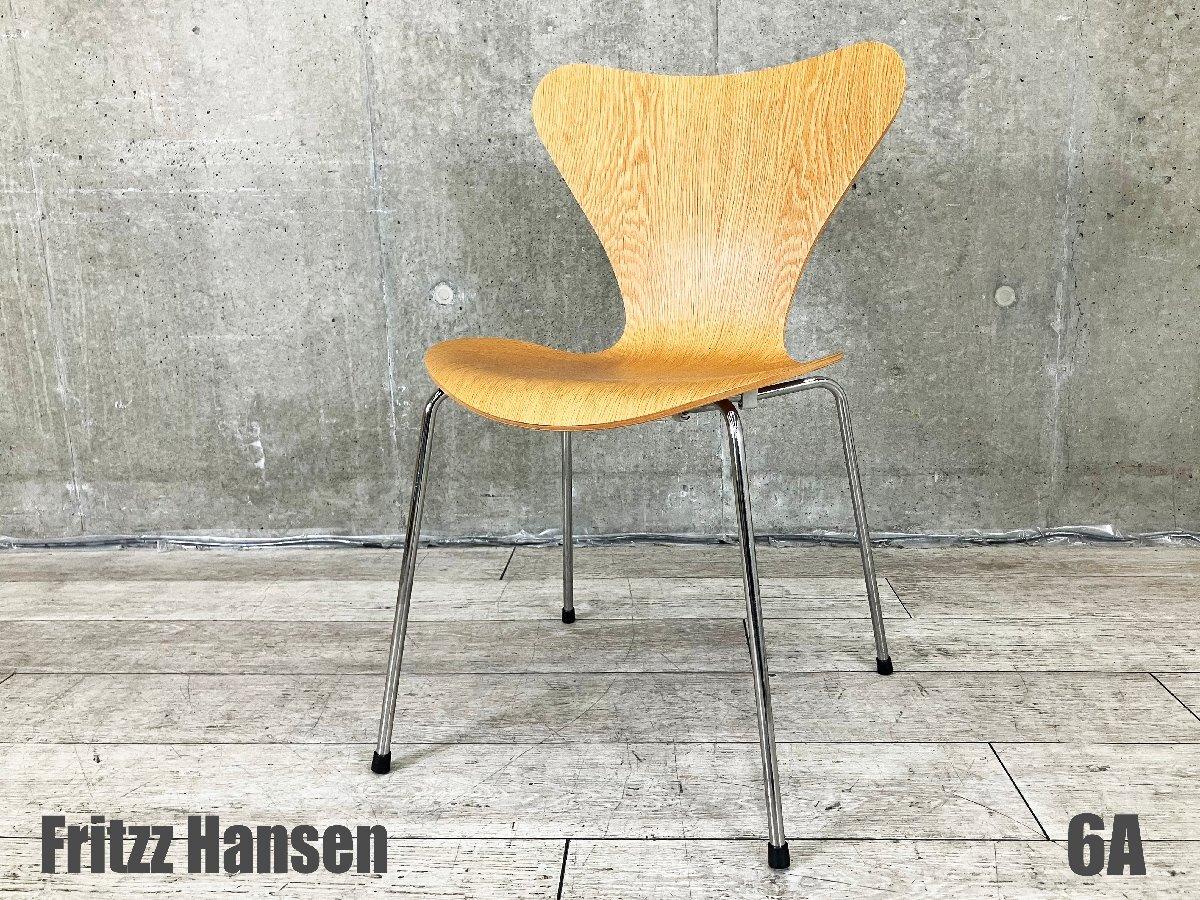 【6/10まで出品】セブンチェア　FRITZ HANSEN フリッツハンセン FRITZ HANSEN（フリッツ・ハンセン）価格改定のお知らせ（2022年