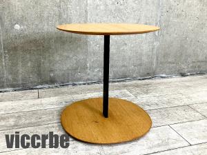 B)viccarbe/ヴィッカルベ 　Serra side table / セラ サイドテーブル　ビクター・カラスコ