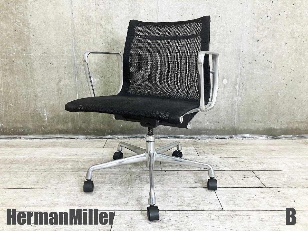 送料込み！Herman Miller ハーマンミラー　アルミナムチェア 中古】イームズ アルミナム Herman Miller/ハーマンミラー 肘付