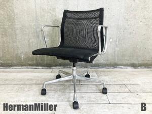 B)HermanMiller/ハーマンミラー　イームズ アルミナムチェア メッシュアーム