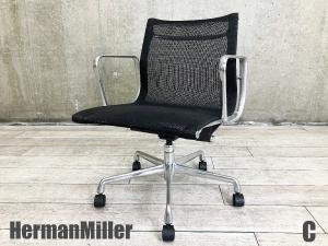 C)HermanMiller/ハーマンミラー　イームズ アルミナムチェア　メッシュアーム