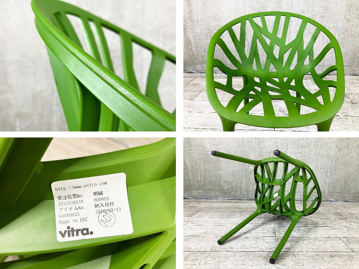 2脚セット Vitra ヴィトラ Vegetal カクタス ベジタルチェア