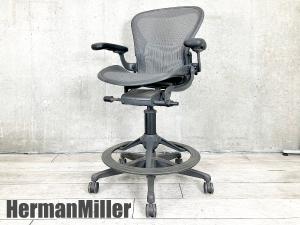 HermanMiller/ハーマンミラー　アーロンチェア リマスタード ハイスツール　ドラフティングチェア