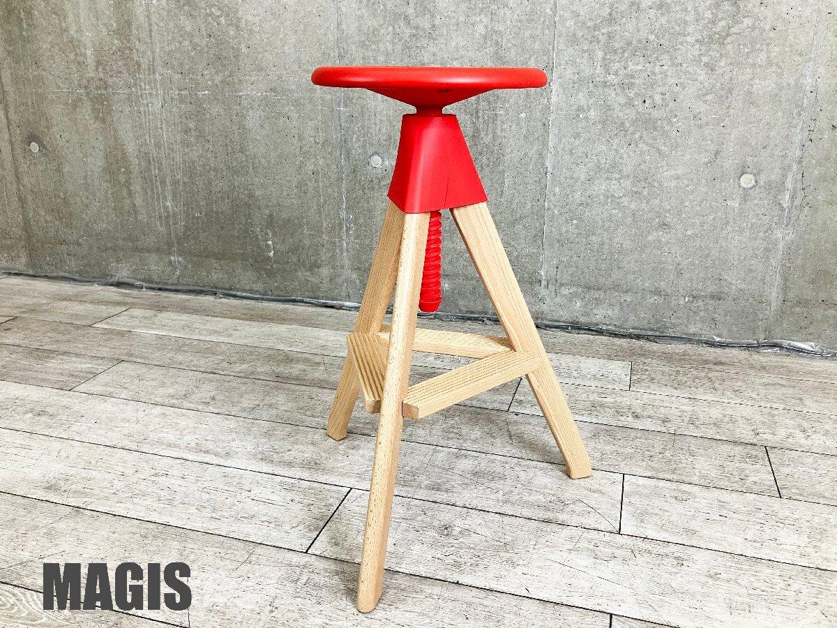 MAGIS マジス スツールワン ハイチェア 赤 レッド