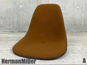 A）HermanMiller/ハーマンミラー　イームズ サイドシェル　ファブリック　ブラウン系　ヴィンテージ