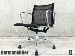 D)HermanMiller/ハーマンミラー　イームズ アルミナムチェア　メッシュアーム