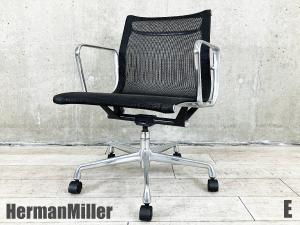 E)HermanMiller/ハーマンミラー　イームズ アルミナムチェア メッシュアーム