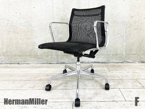 F)HermanMiller/ハーマンミラー　イームズ アルミナムチェア　メッシュアーム
