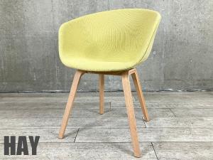 HAY/ヘイ　アバウト ア チェア AAC23 ダイニングチェア　イエロー系　デンマーク　北欧　CIBONE/シボネ