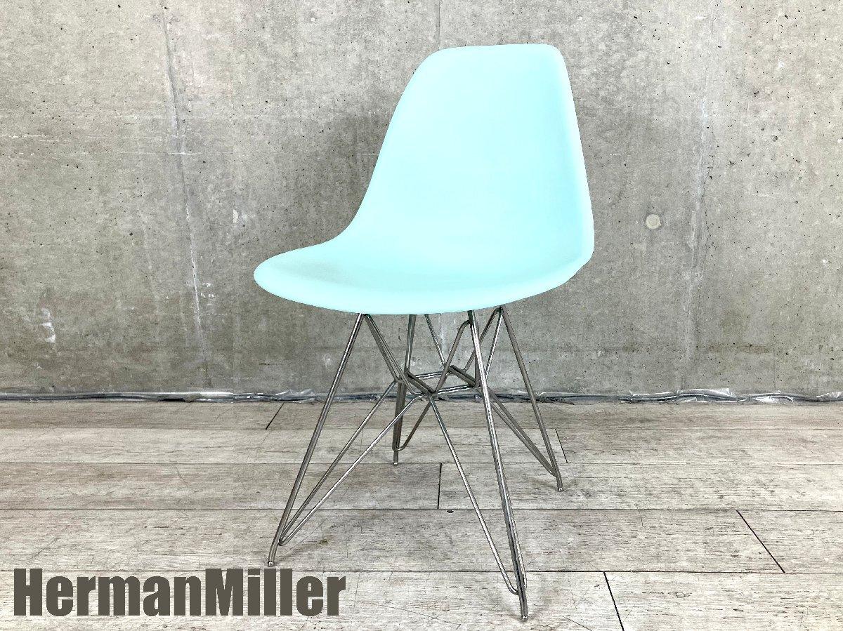 HermanMille/ハーマンミラー　イームズ サイドシェルチェア　DSR　アクアスカイ エッフェルベース
                        その他シリーズ
                                    中古
            