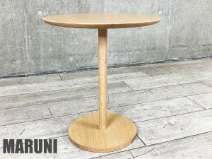 MARUNI/マルニ　ヒロシマ　サイドテーブル　深澤直人　オーク材　スーパーノーマル