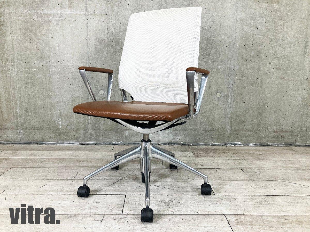 中古】メダチェア vitra/ヴィトラ 肘付ハイバックチェア 533482