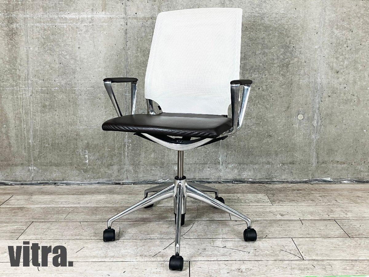 vitra/ヴィトラ　MEDA /メダ チェア　ダークブラウンｘホワイト　本革xメッシュ　アルベルト・メダ
                        メダチェア
                                    中古
            
