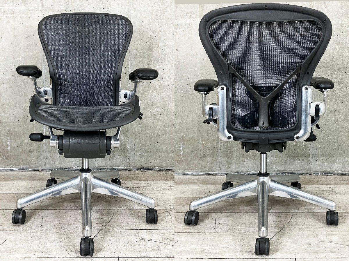 中古】アーロンチェア Herman Miller/ハーマンミラー 肘付