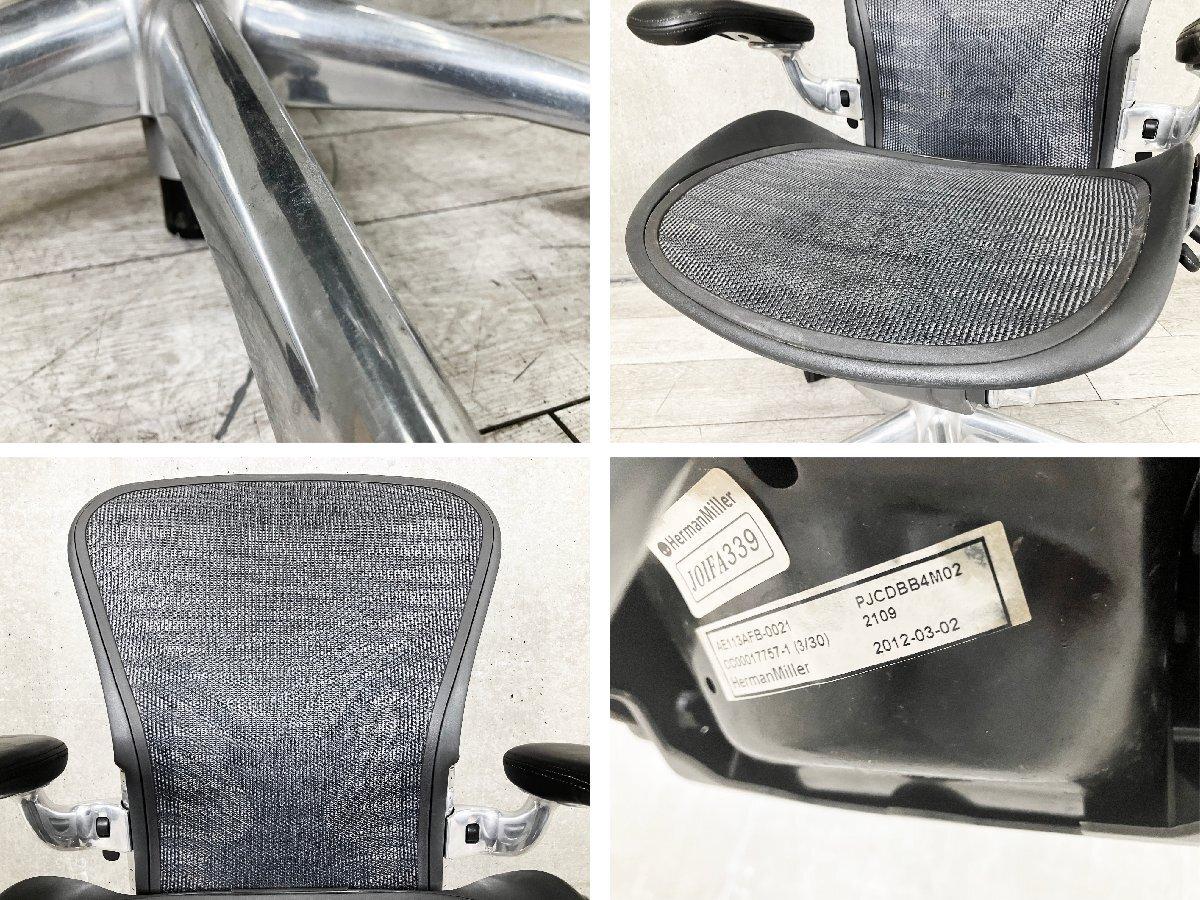 中古】アーロンチェア Herman Miller/ハーマンミラー 肘付