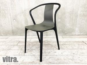 vitra/ヴィトラ　Belleville / ベルヴィルアームチェア　ロナン & エルワン・ブルレック　バサルト