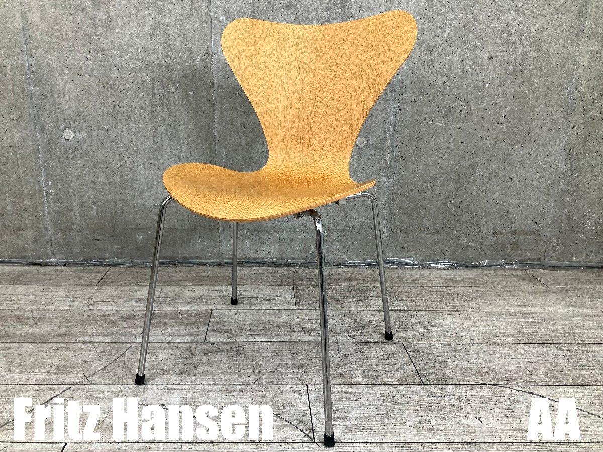 Fritz Hansen フリッツハンセン セブンチェア スタッキングチェア ① 中古】セブンチェア フリッツハンセン スタッキングチェア