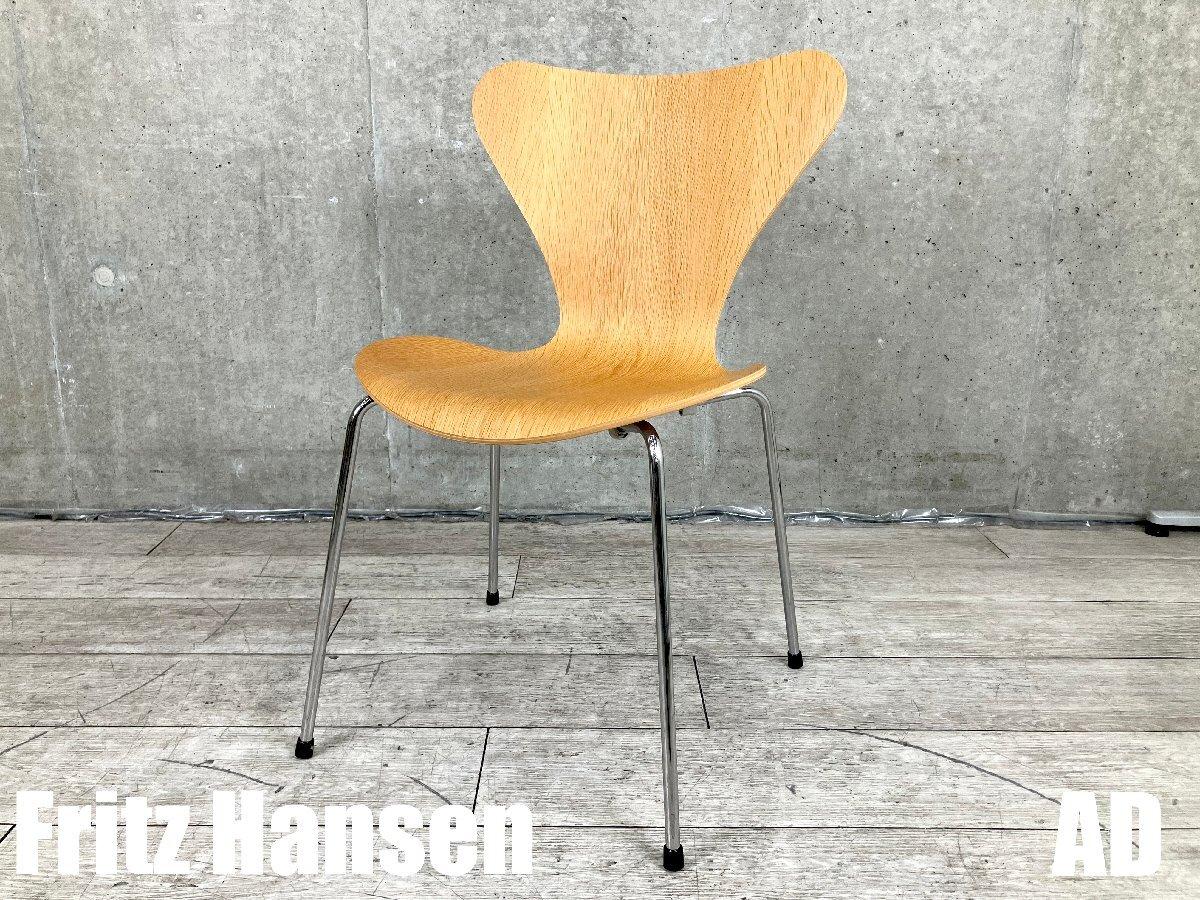 1996 フリッツハンセン セブンチェア FRITZ HANSEN（フリッツ・ハンセン）セブンチェア カラード