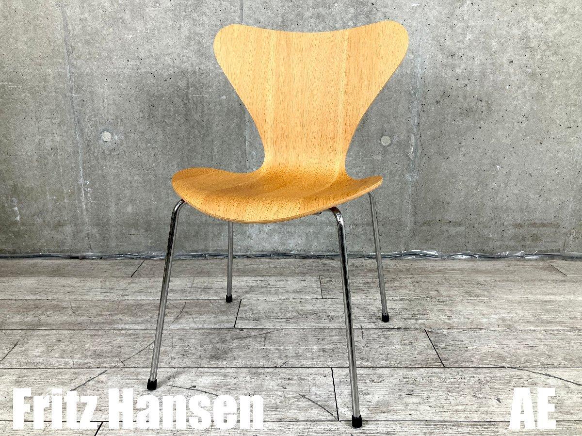 AE)Fritz Hansen/フリッツハンセン　セブンチェア　オーク　北欧　ヤコブセン
                        セブンチェア
                                    中古
            
