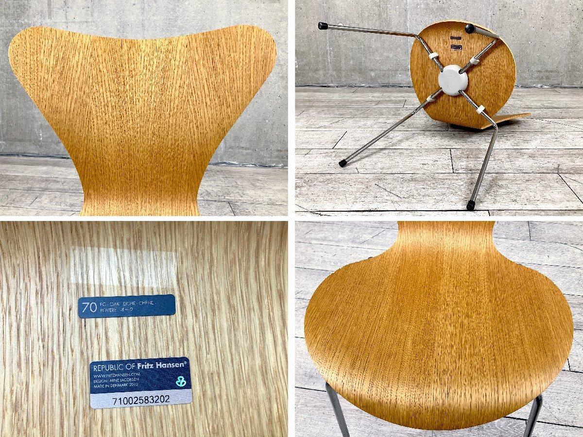 Fritz Hansen フリッツハンセン セブンチェア スタッキングチェア ① 中古】セブンチェア フリッツハンセン スタッキングチェア