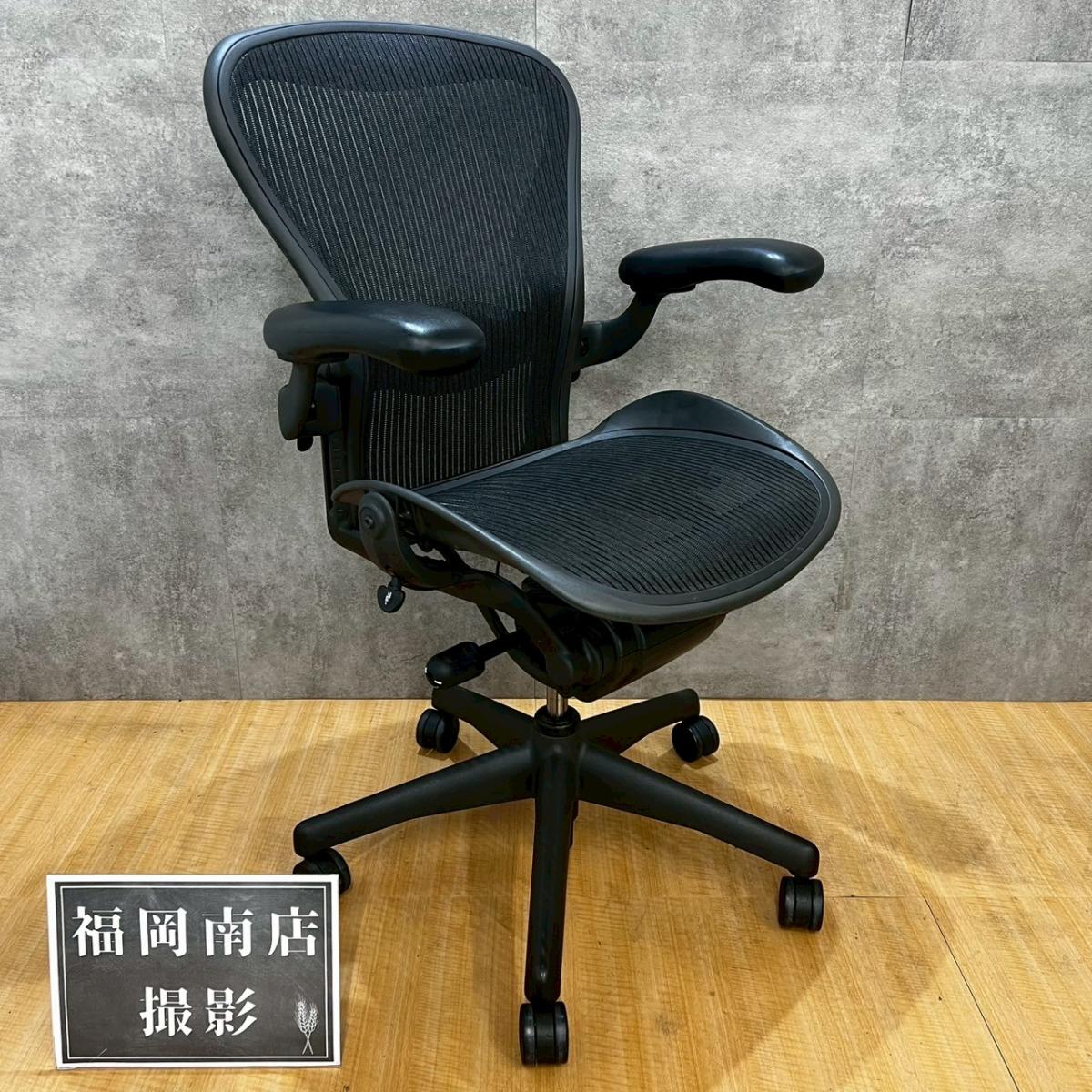 az　ハーマンミラー　アーロンチェア　Bサイズ　スタンダード　固定肘　中古品 中古】アーロンチェア Herman Miller/ハーマンミラー 肘付