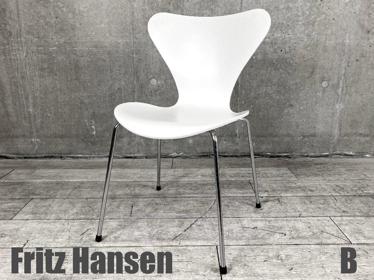H850\" Fritz Hansen セブンチェア スタッキングチェア H850